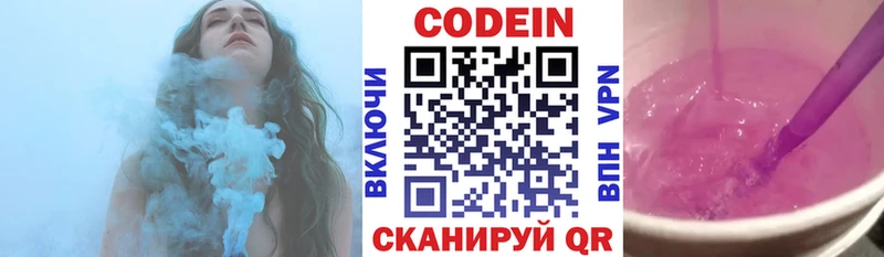 Кодеин Purple Drank  Новое Девяткино 